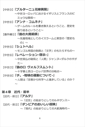 同人誌『あのマンガ、世界史でいうとどのへん？』