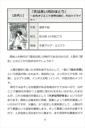 同人誌『あのマンガ、世界史でいうとどのへん？』