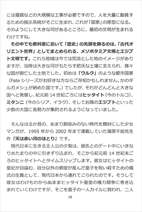同人誌『あのマンガ、世界史でいうとどのへん？』