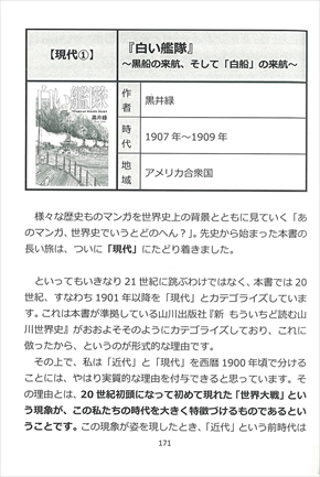『あのマンガ、世界史でいうとどのへん？』
