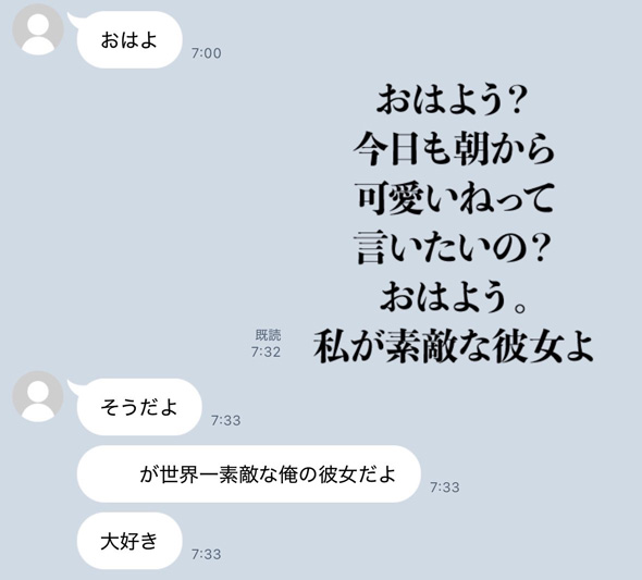 恋人とのLINE（全体）