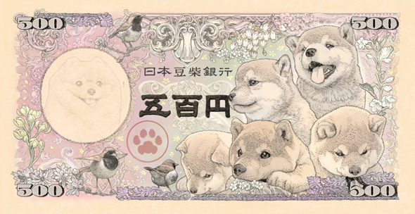 柴犬の紙幣