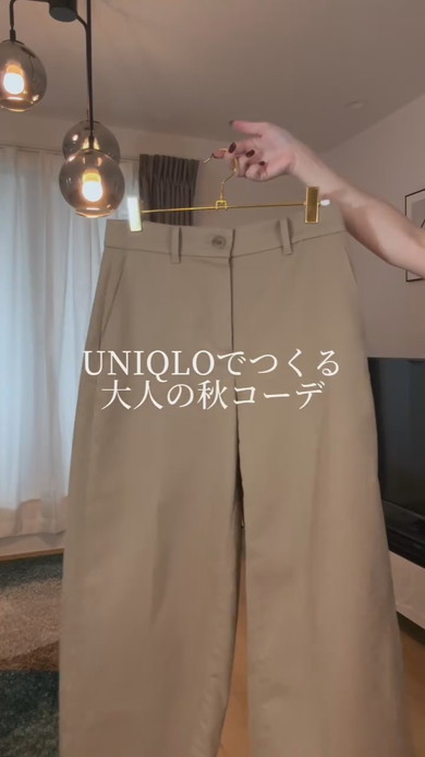 ユニクロで作る大人の秋コーデ解説