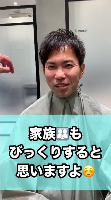 パパのイメチェン