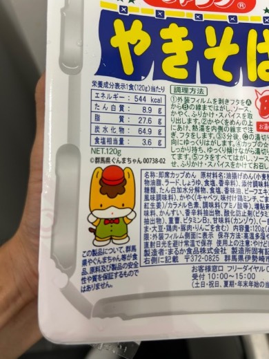 ペヤング ぐんまちゃん