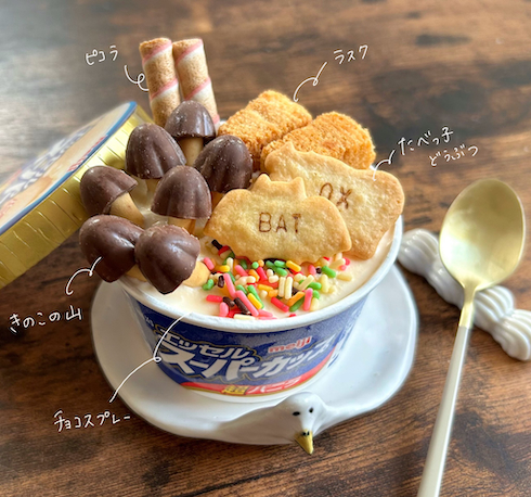 スーパーカップをパフェ風に