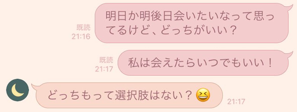 LINEのやり取り