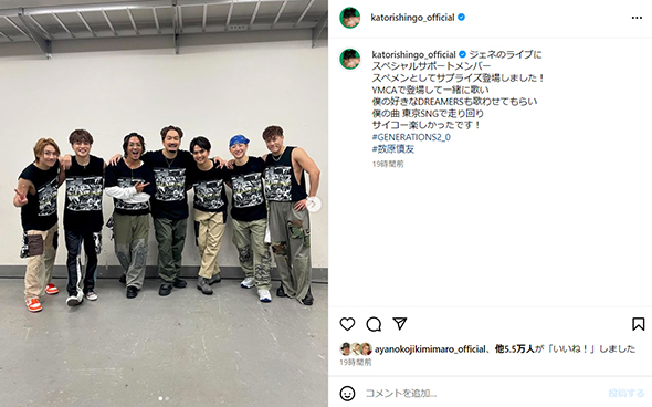 香取慎吾さんがGENERATIONSメンバー風に変身