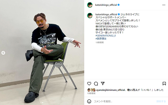 香取慎吾さんがGENERATIONSメンバー風に変身