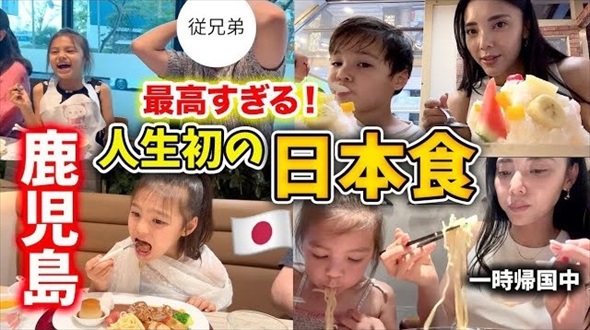 アメリカ育ちの子どもたちが人生初の日本食を食べたら