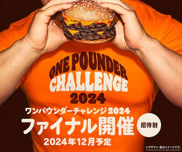 バーガーキング 食べ放題 ワンパウンダー にんにく・ガーリック