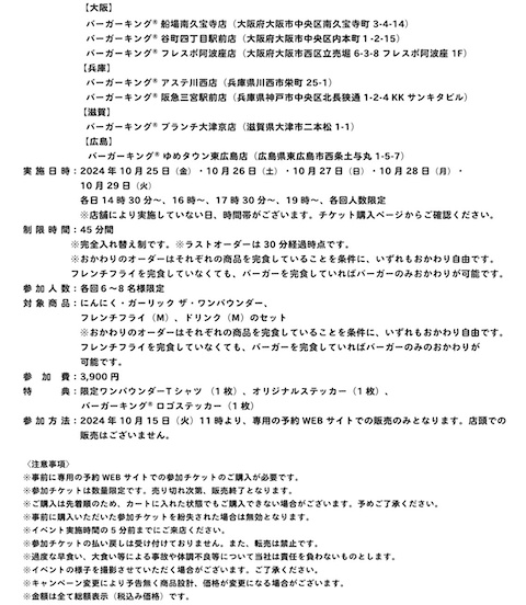 バーガーキング 食べ放題 ワンパウンダー にんにく・ガーリック