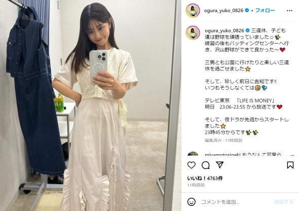 3連休の小倉さん