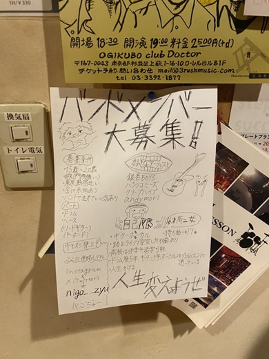 パンクすぎるバンドメンバー募集