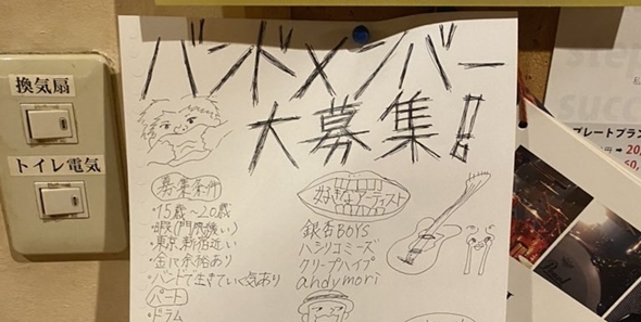 パンクすぎるバンドメンバー募集