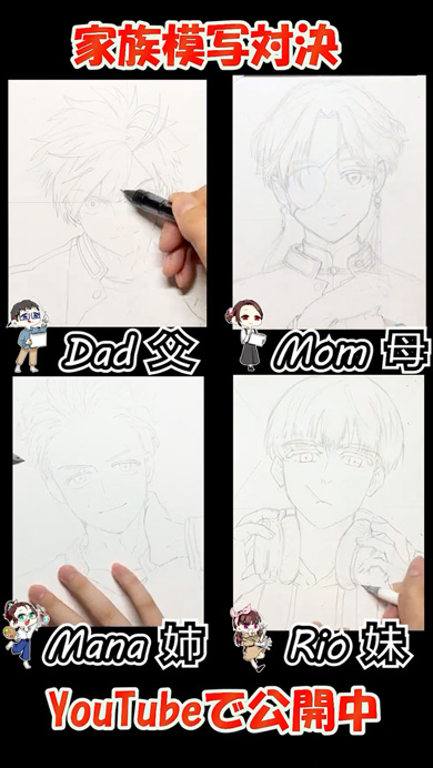家族全員で模写対決