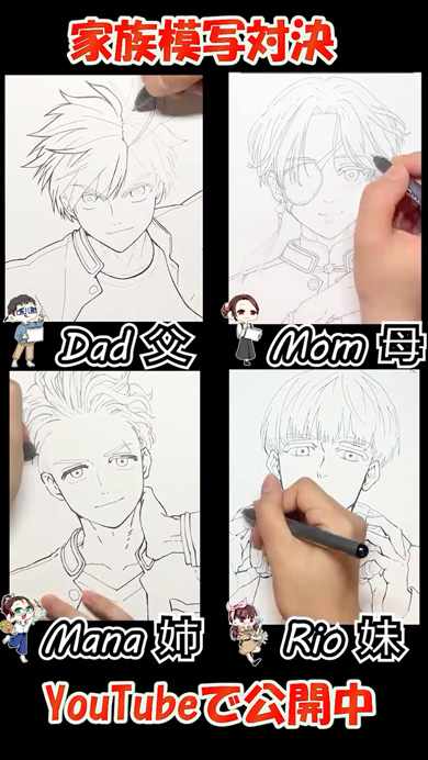 家族全員で模写対決
