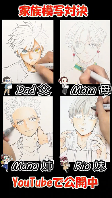 家族全員で模写対決