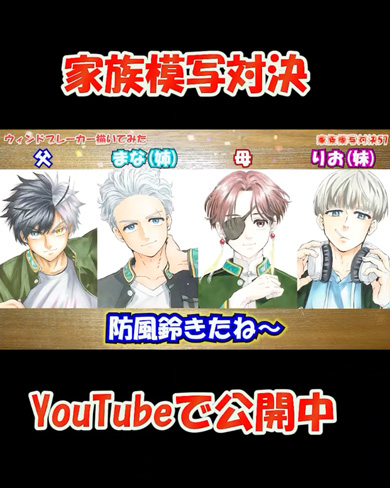 家族全員で模写対決