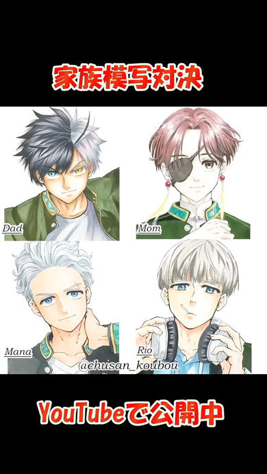 家族全員で模写対決