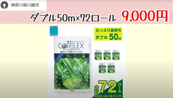 ふるさと納税の返礼品