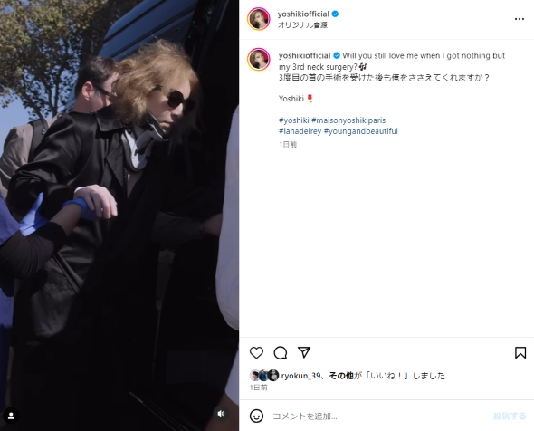 2024年10月に3回目の首の手術を受けたYOSHIKI