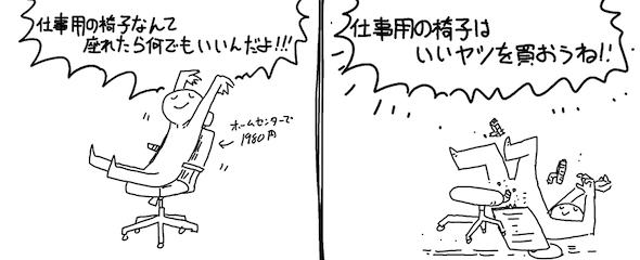 格安のイスが招いた悲劇