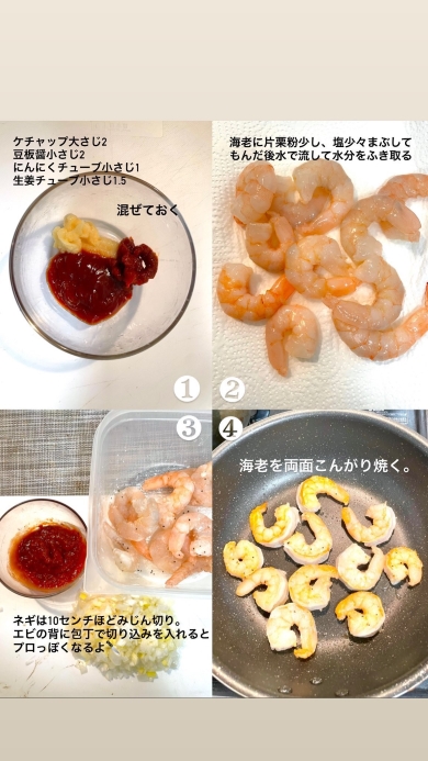 エビチリのレシピ