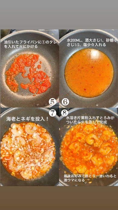 エビチリのレシピ