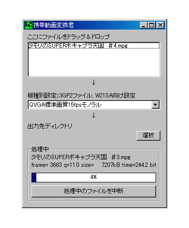 携帯動画変換君
