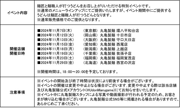 丸亀製麺 創業感謝祭