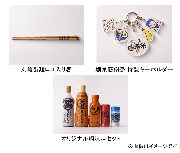 丸亀製麺 創業感謝祭