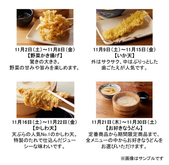 丸亀製麺 創業感謝祭