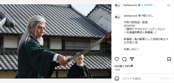 「ゴールデンカムイ」土方歳三役を演じる舘ひろし