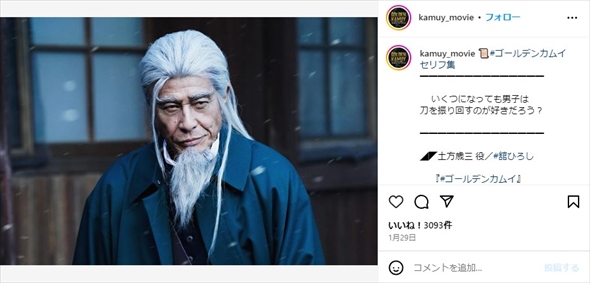 「ゴールデンカムイ」土方歳三役を演じる舘ひろし