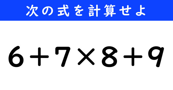 ねとらぼ　今日の計算
