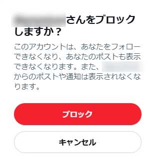 従来のブロック機能