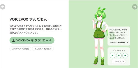 ずんだもんの読み上げソフト