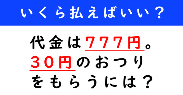 おつり計算クイズ