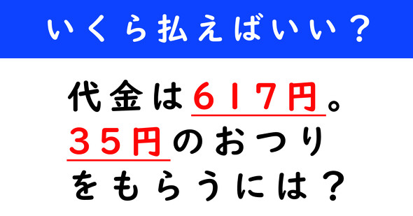 おつり計算クイズ