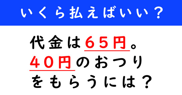 おつり計算クイズ