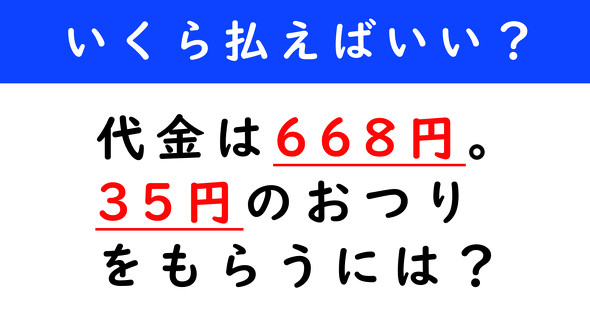 おつり計算クイズ