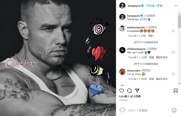 亡くなったリアム・ペイン