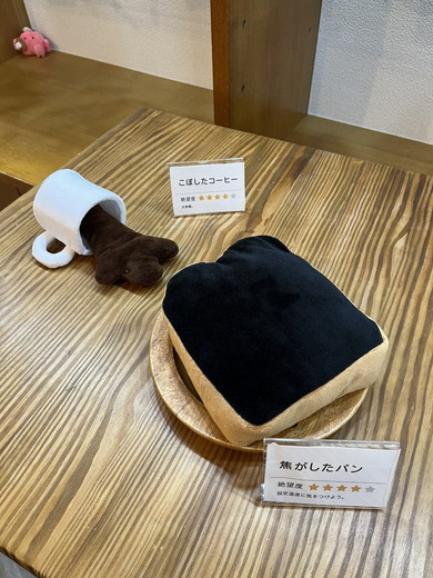 焦がしたパンぬいぐるみ