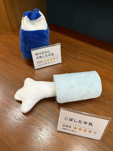 こぼした牛乳のぬいぐるみ