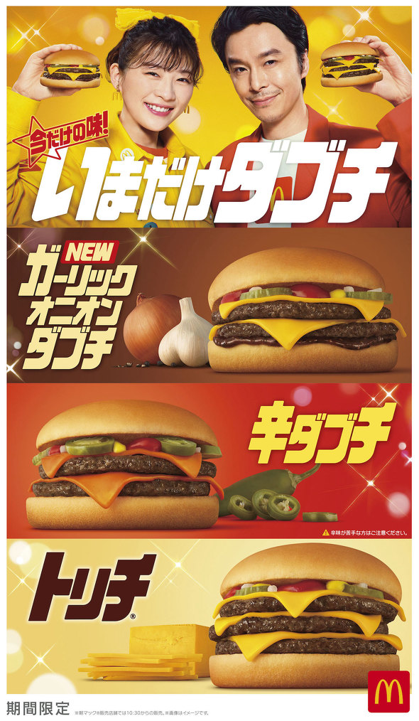 日本マクドナルド