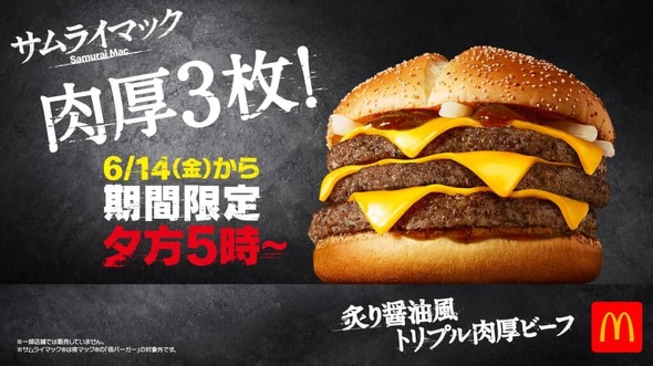 日本マクドナルド