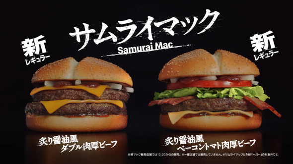 日本マクドナルド