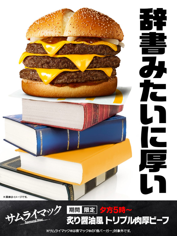 日本マクドナルド