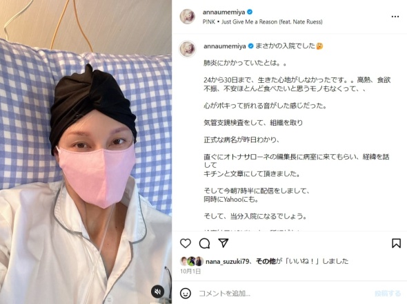 肺炎にかかっていた梅宮さん